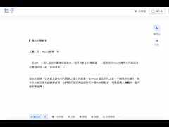 Web3.0 如何顛覆這個世界？｜web2 vs web3 服務大比拼！｜如何在web3的體制下顛覆現有商業格局 - Screenshot 16 of 16 - Web3