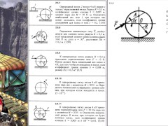 2.6. Равновесие тела с учётом трения качения (2 из 2) - Screenshot 1 of 16 - Education