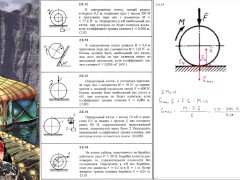 2.6. Равновесие тела с учётом трения качения (2 из 2) - Screenshot 13 of 16 - Education