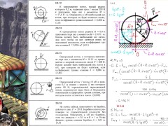2.6. Равновесие тела с учётом трения качения (2 из 2) - Screenshot 16 of 16 - Education
