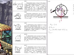 2.6. Равновесие тела с учётом трения качения (2 из 2) - Screenshot 3 of 16 - Harmless Content