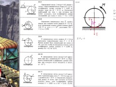2.6. Равновесие тела с учётом трения качения (2 из 2) - Screenshot 6 of 16 - Harmless Content