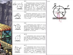 2.6. Равновесие тела с учётом трения качения (2 из 2) - Screenshot 7 of 16 - Education