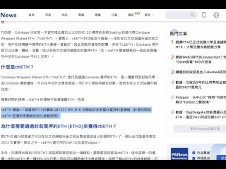 CEX大佬 CoinBase 進場！入場流動性質押賽道，詳解Coinbase最新推出的cbETH ｜ Lido的王者地位會受到影響嗎？