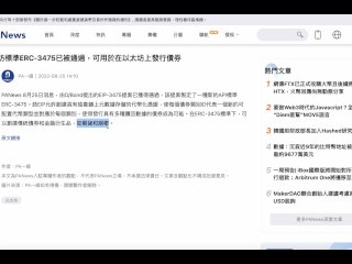 以太坊新標準ERC 3475已被通過，可用於在以太坊上發行債券!  此標準接口還兼容EIP 20和EIP 721和EIP 1155接口 !