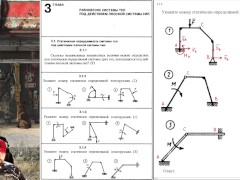 3.1. Статическая определимость системы тел под действием плоской системы сил - Screenshot 6 of 16 - Harmless Content
