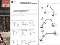3.1. Статическая определимость системы тел под действием плоской системы сил - Screenshot 7 of 16 - Education