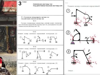 3.1. Статическая определимость системы тел под действием плоской системы сил