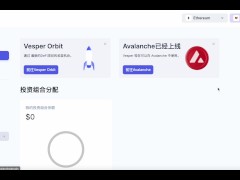 Vesper 推出 stETH 收益聚合器| 首創的 stETH 收益聚合器產品，沒有無常損失的風險。