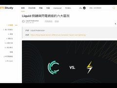 Bitcoin 比特幣 的layer2解決方案？｜Liquid 側鏈與閃電網絡的六大區別 - Screenshot 1 of 16 - Bitcoin