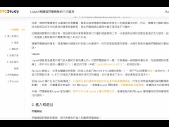 Bitcoin 比特幣 的layer2解決方案？｜Liquid 側鏈與閃電網絡的六大區別 - Screenshot 10 of 16 - Liquid