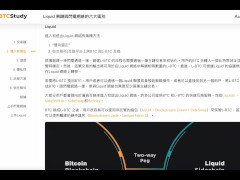 Bitcoin 比特幣 的layer2解決方案？｜Liquid 側鏈與閃電網絡的六大區別 - Screenshot 11 of 16 - Bitcoin