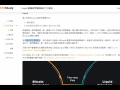 Bitcoin 比特幣 的layer2解決方案？｜Liquid 側鏈與閃電網絡的六大區別