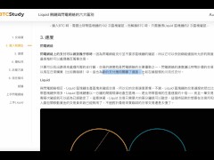 Bitcoin 比特幣 的layer2解決方案？｜Liquid 側鏈與閃電網絡的六大區別 - Screenshot 14 of 16 - Iquid