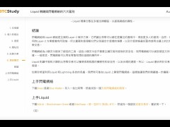 Bitcoin 比特幣 的layer2解決方案？｜Liquid 側鏈與閃電網絡的六大區別 - Screenshot 15 of 16 - Liquid