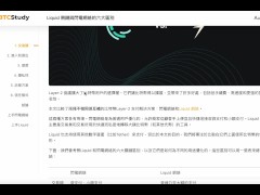 Bitcoin 比特幣 的layer2解決方案？｜Liquid 側鏈與閃電網絡的六大區別 - Screenshot 2 of 16 - 比特幣