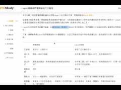 Bitcoin 比特幣 的layer2解決方案？｜Liquid 側鏈與閃電網絡的六大區別 - Screenshot 4 of 16 - Iquid