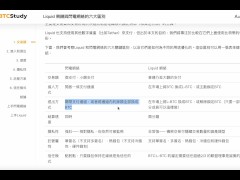 Bitcoin 比特幣 的layer2解決方案？｜Liquid 側鏈與閃電網絡的六大區別 - Screenshot 5 of 16 - Liquid