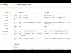 Bitcoin 比特幣 的layer2解決方案？｜Liquid 側鏈與閃電網絡的六大區別 - Screenshot 6 of 16 - Bitcoin