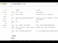 Bitcoin 比特幣 的layer2解決方案？｜Liquid 側鏈與閃電網絡的六大區別 - Screenshot 7 of 16 - 比特幣
