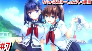 【エロゲー なちゅらるばけーしょん(体験版)動画7】OPキタ！ここからどう進展していくのか。(巨乳JK恋愛エロゲー 実況プレイ動画 Hentai game)