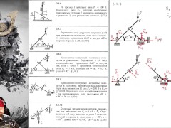 3.3. Равновесие плоских механизмов под действием плоской системы сил