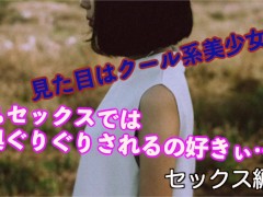 【ハメ撮り音声】奥を突かれて返事する余裕もないくらい感じまくるクール系美少女。 ※短縮版【日本人素人】