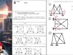 4.1. Статически определимые и статически неопределимые фермы. Ненагруженные стержни - Screenshot 5 of 16 - Mechanics