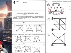 4.1. Статически определимые и статически неопределимые фермы. Ненагруженные стержни - Screenshot 6 of 16 - Harmless Content