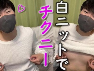 A Japanese Boy in a White Knit Gets Ecstasy with his Nipples. [dry Orgasm]