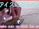 【Japanese】Solo Male Moaning masturbation Bukkake cum on stick ice cream【eating semen】