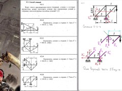 4.3. Метод сечений (1 из 2)