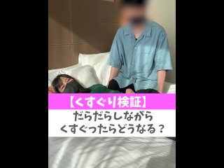 shorts, role play, s女, japanese tickle