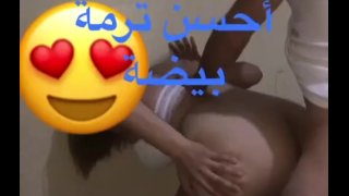 أكبر ترمة مغربية شقراء حواني واقفة اااح عجبني سكس عربي ساخن