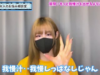 我慢汁を沢山出すにはオナニーで○○すればOK♡
