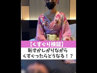 【くすぐり検証】恥ずかしがりながらくすぐったらどうなる！？♡ #shorts