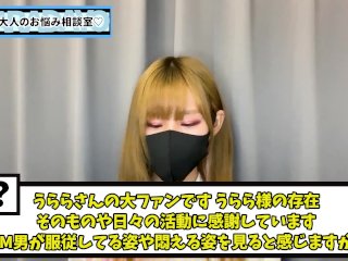 M男が服従して悶える姿を見てS女はどう思う？♡