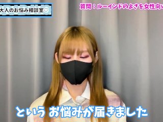 女性向けにルーインドオーガズムの楽しさを語りました♡【台無し射精】