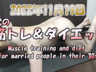 Gerade Gestartet! Muscle Training and Dieting Naked in your 30s November 19, 2022