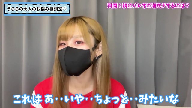 Watch Bondage Video:潮吹きオナニーしても親にバレない方法♡