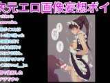 [Japanese voice for women] A semen tank maid appointed by a customer gets a blowjob and is squeezed