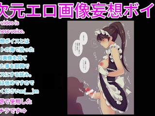 [japanese Voice for Women] a Semen Tank Maid Appointed by a Customer Gets a Blowjob and is Squeezed