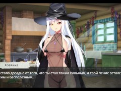 В плену у ведьмы (часть 2) - Screenshot 7 of 16 - Hentai Game