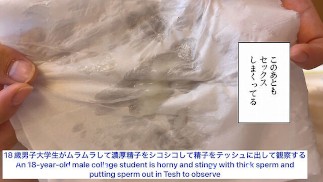 【最後は○○へ】18歳の大学生は、一番濃い精子を出すために必死にオナニー