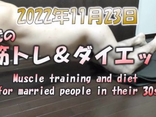 Erhöhen Sie Die Anzahl! Muscle Training and Dieting Naked in your 30s November 23, 2022