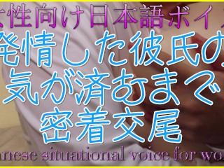 [japanese Asmr for Women] Close Copulation until your Boyfriend Puts Semen in your Uterus (Akinyan/J