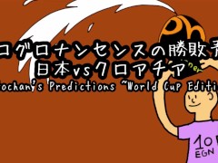 エログロナンセンスのワールドカップ勝敗予想~日本VSクロアチア~ β版 - Screenshot 1 of 16 - Big Cock