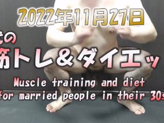 培训正在进行中。30 多岁裸体肌肉训练和节食 2022 年 11 月 27 日