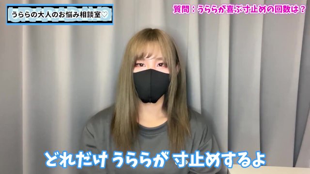 Watch Bondage Video:手コキで射精を何回寸止めしたらうららは嬉しい？♡