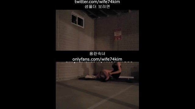 Public Parking Lot Flashing Masturbation 야외 자위 야외노출 Squirting 야동 오프 초대남 한국